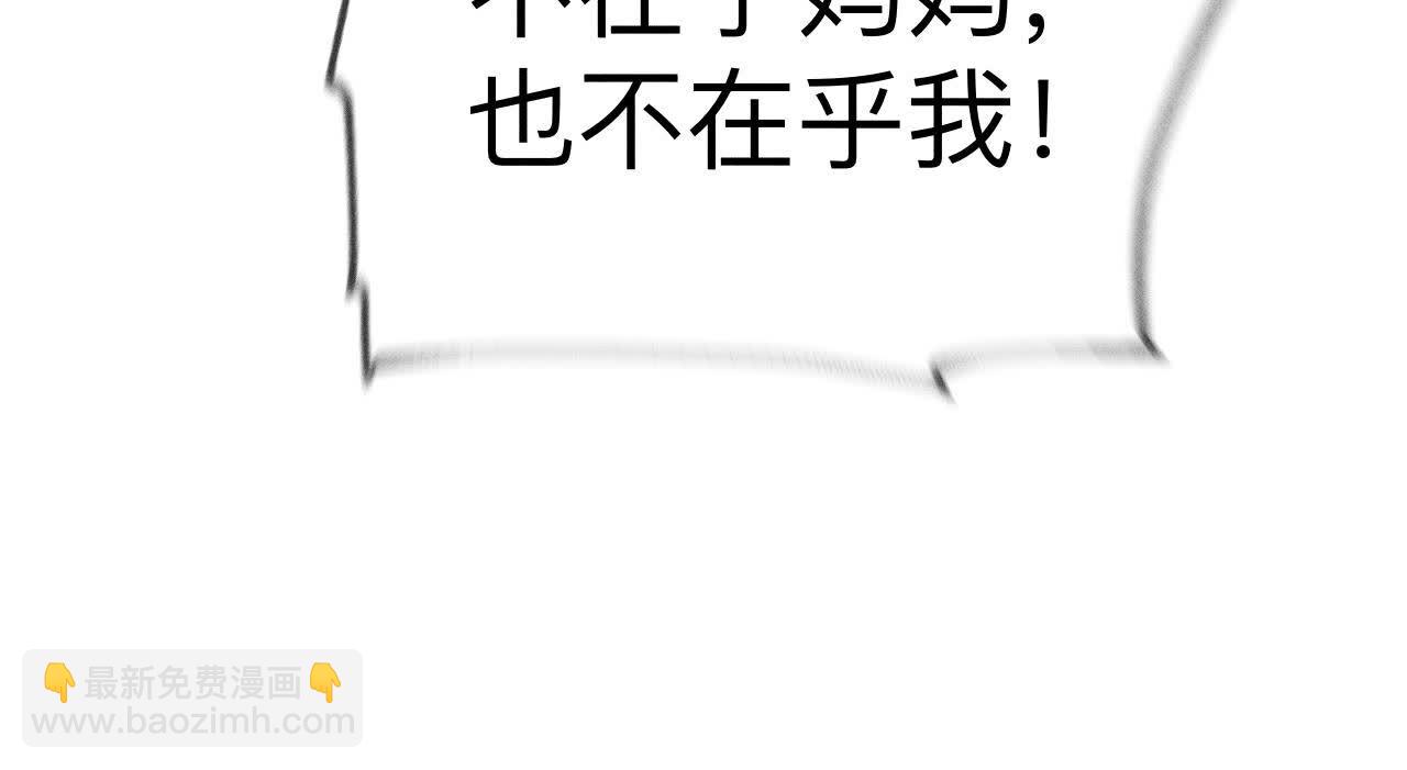 男友半糖半鹽 - 第135話 他惡有惡報！(2/3) - 7