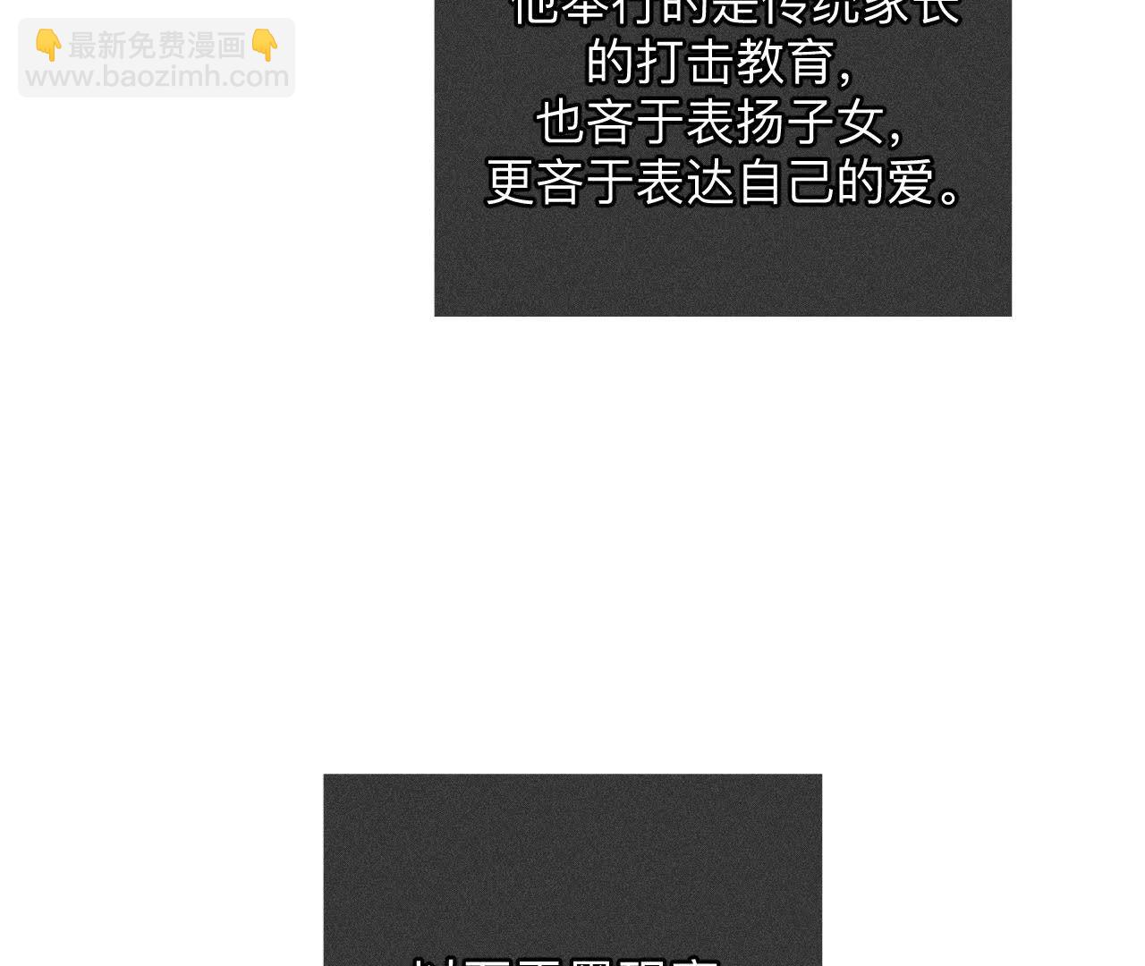 男友半糖半鹽 - 第137話 墨父的秘密(2/3) - 4