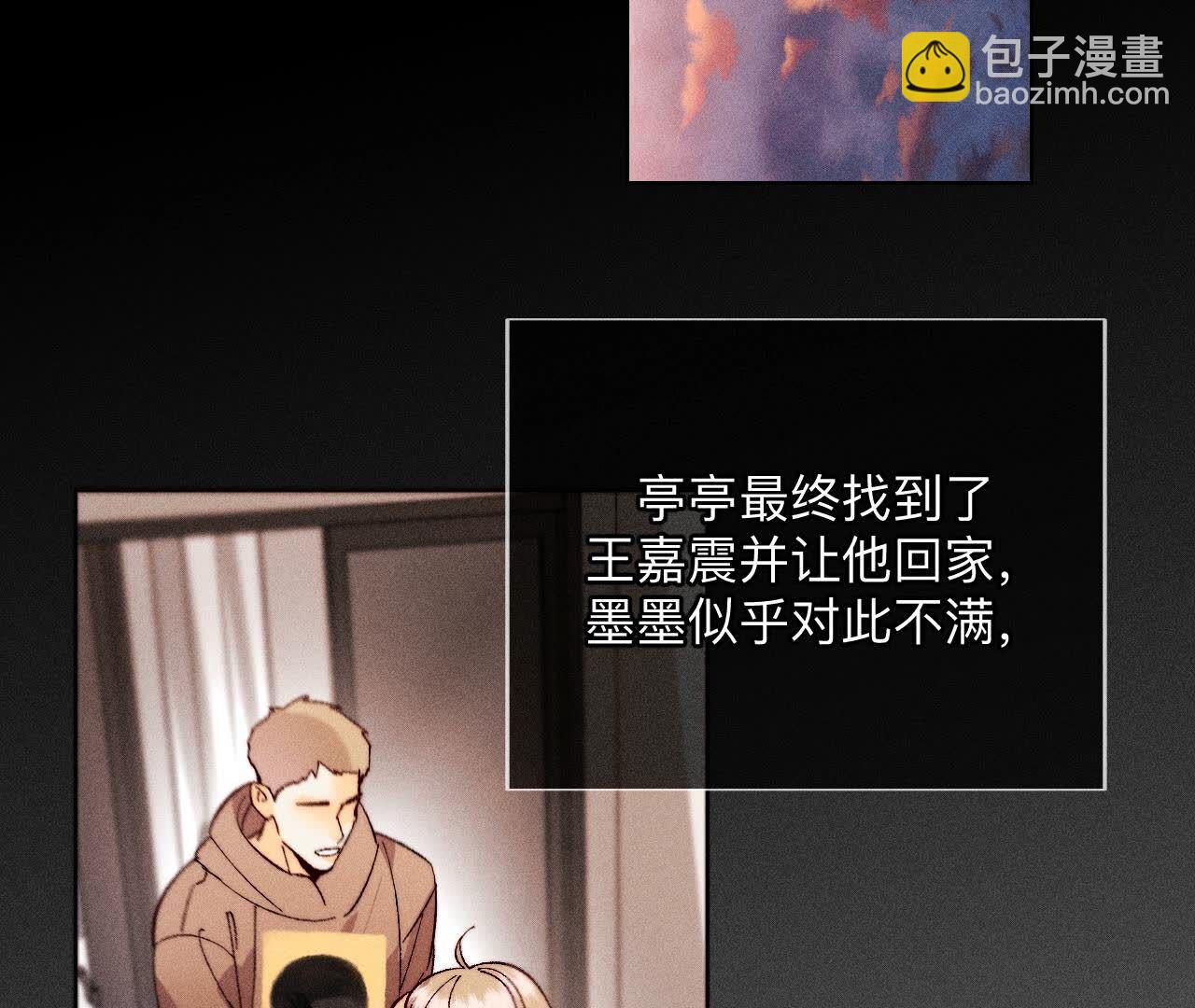 男友半糖半鹽 - 第137話 墨父的秘密(2/3) - 1