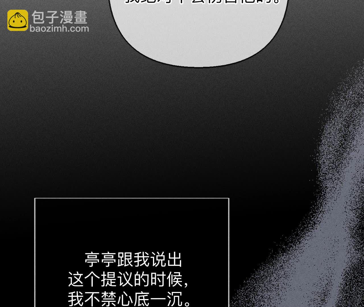 男友半糖半鹽 - 第137話 墨父的秘密(2/3) - 1