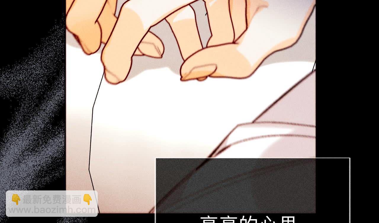 男友半糖半鹽 - 第137話 墨父的秘密(2/3) - 3