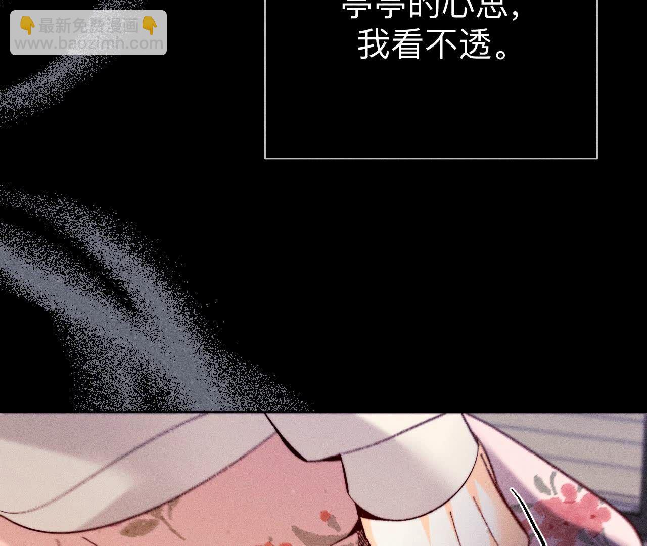 男友半糖半鹽 - 第137話 墨父的秘密(2/3) - 4