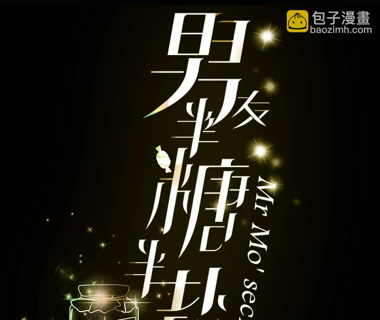 男友半糖半鹽 - 第139話 攤牌(1/3) - 3