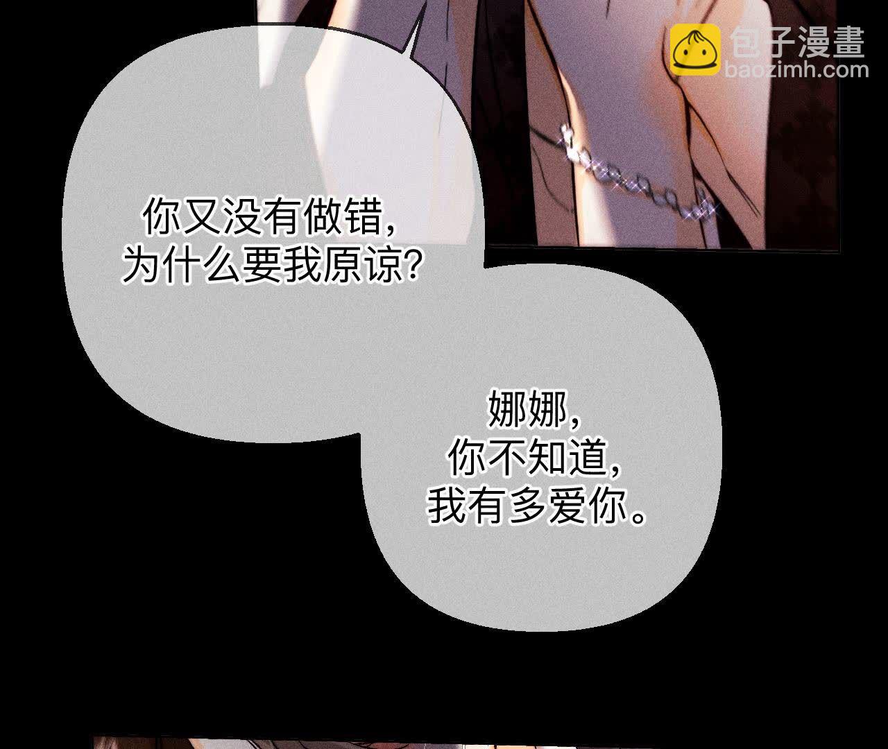 男友半糖半鹽 - 第139話 攤牌(2/3) - 8