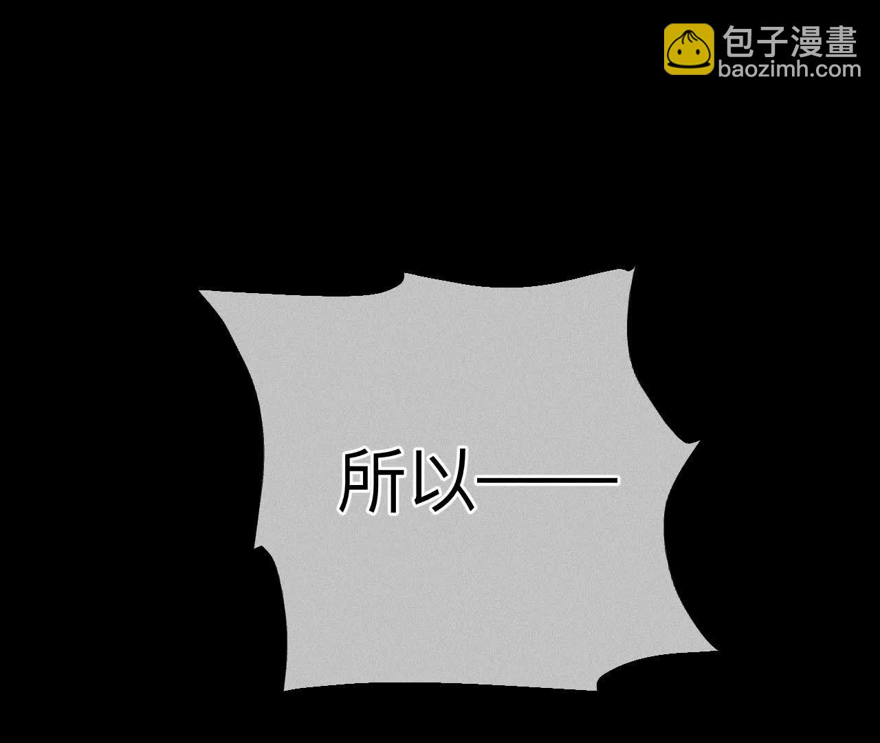 男友半糖半鹽 - 第139話 攤牌(2/3) - 3