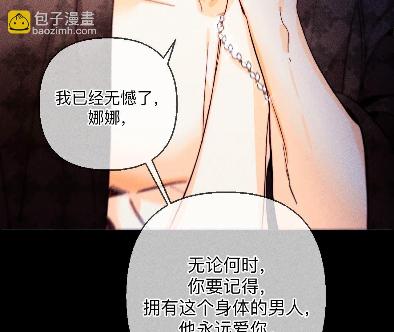 男友半糖半鹽 - 第139話 攤牌(2/3) - 7