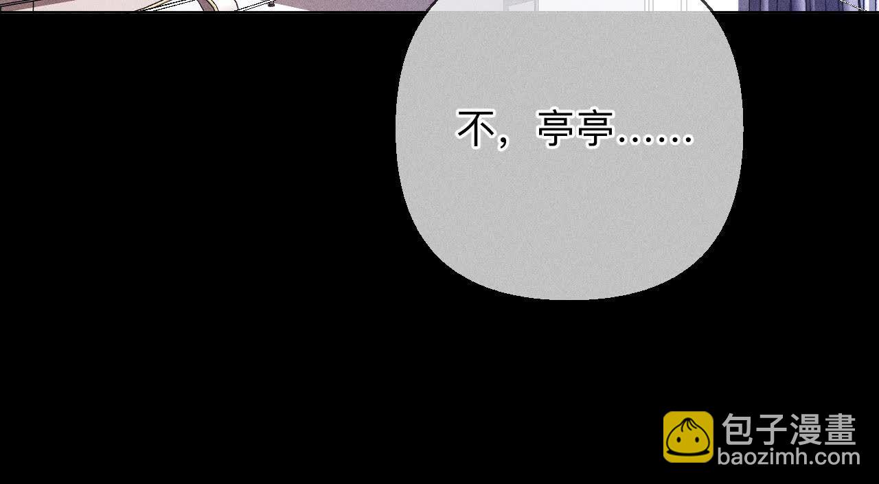 男友半糖半鹽 - 第139話 攤牌(2/3) - 1