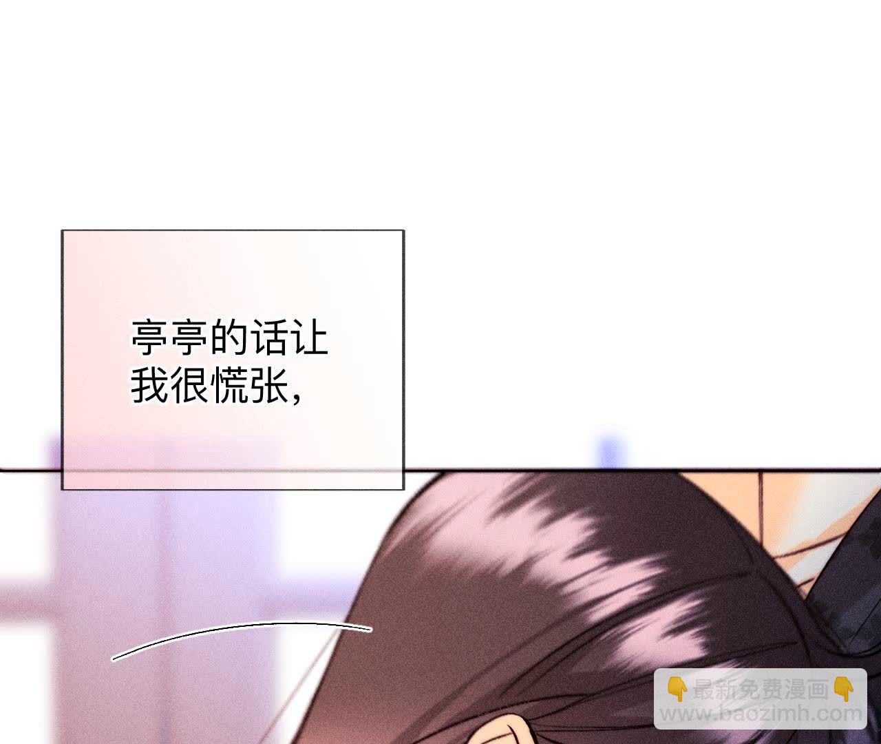 男友半糖半鹽 - 第139話 攤牌(2/3) - 2