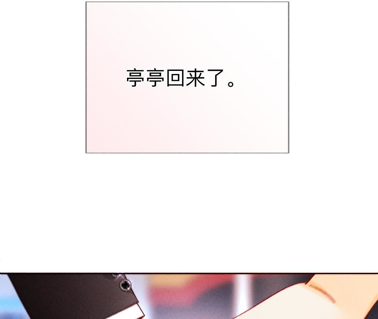 男友半糖半鹽 - 第141話 娜娜的察覺(1/2) - 1