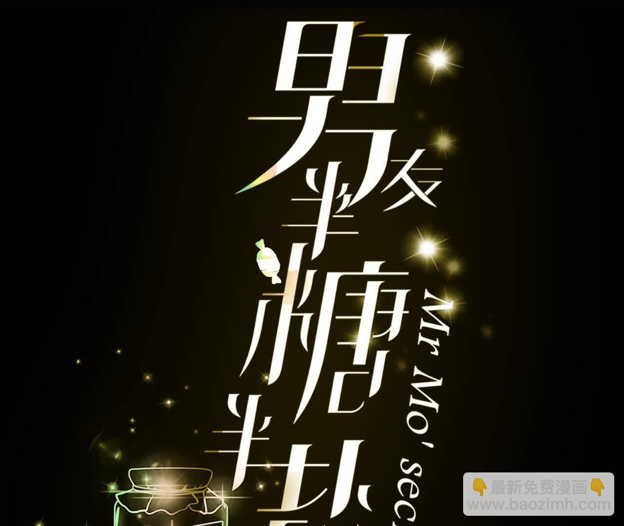 男友半糖半鹽 - 第141話 娜娜的察覺(1/2) - 3