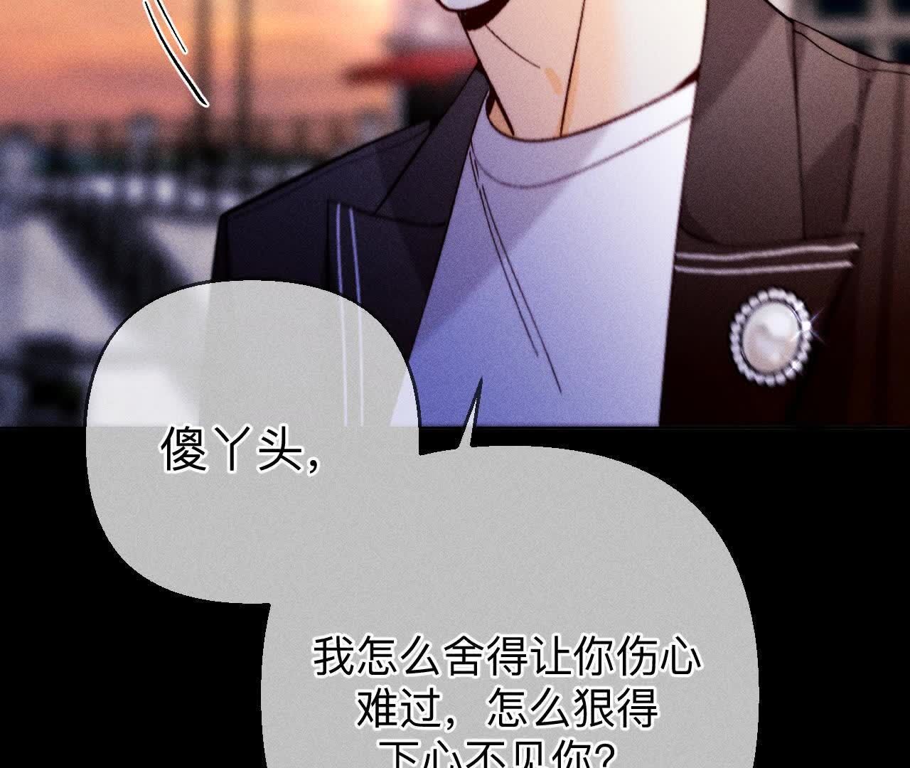 男友半糖半鹽 - 第141話 娜娜的察覺(1/2) - 7