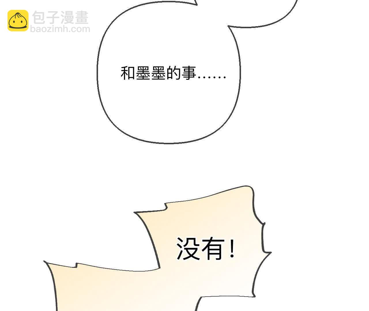 男友半糖半鹽 - 第141話 娜娜的察覺(2/2) - 2