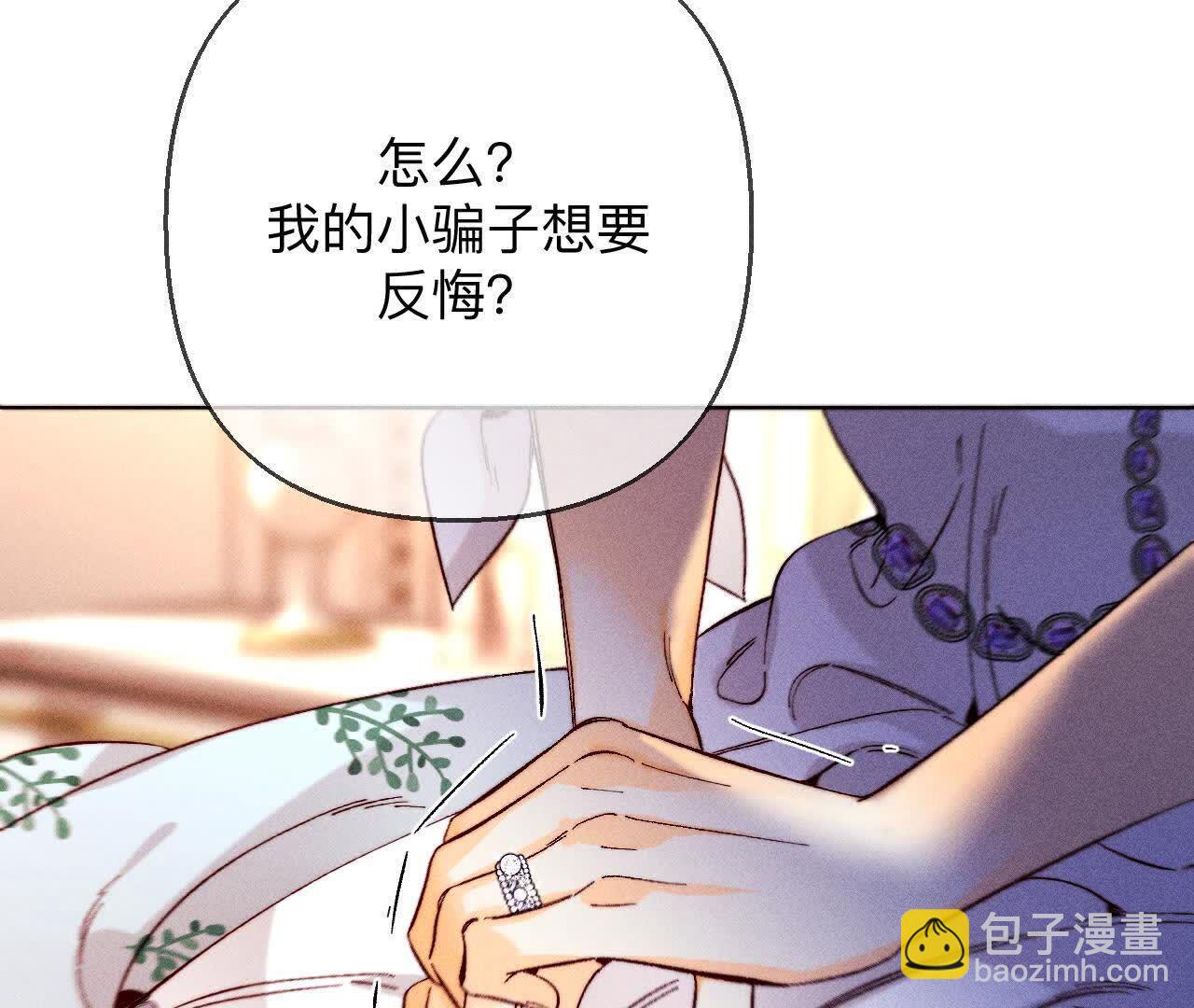男友半糖半鹽 - 第143話 來自岳父的威脅(2/2) - 1