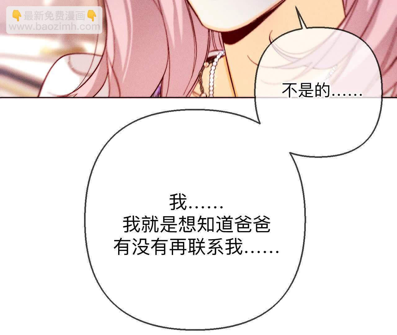 男友半糖半鹽 - 第143話 來自岳父的威脅(2/2) - 3