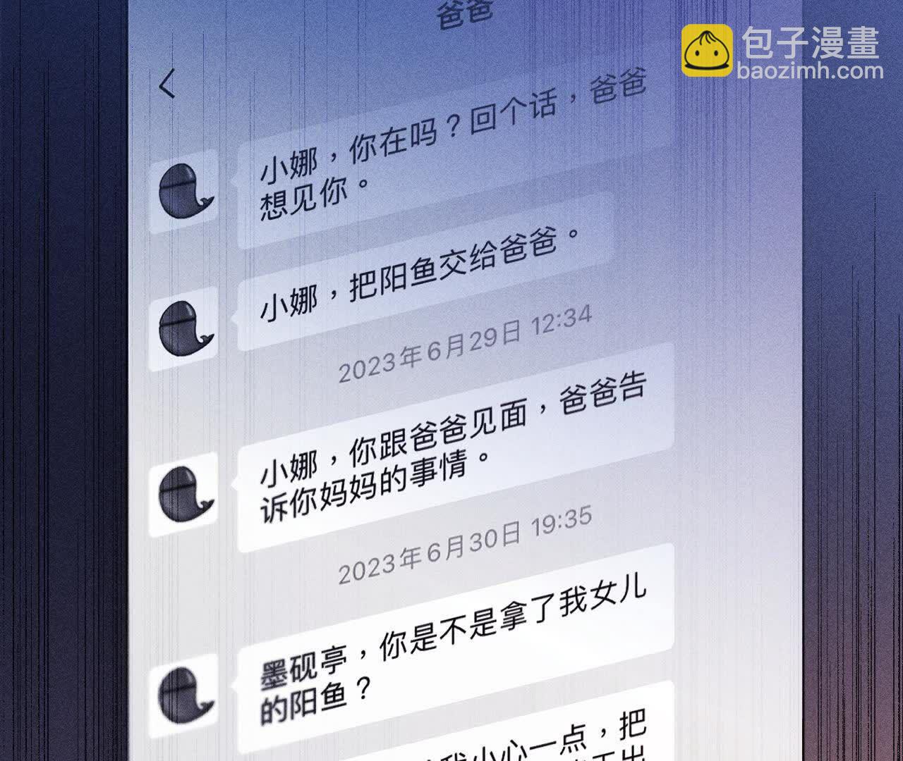 男友半糖半鹽 - 第143話 來自岳父的威脅(2/2) - 1