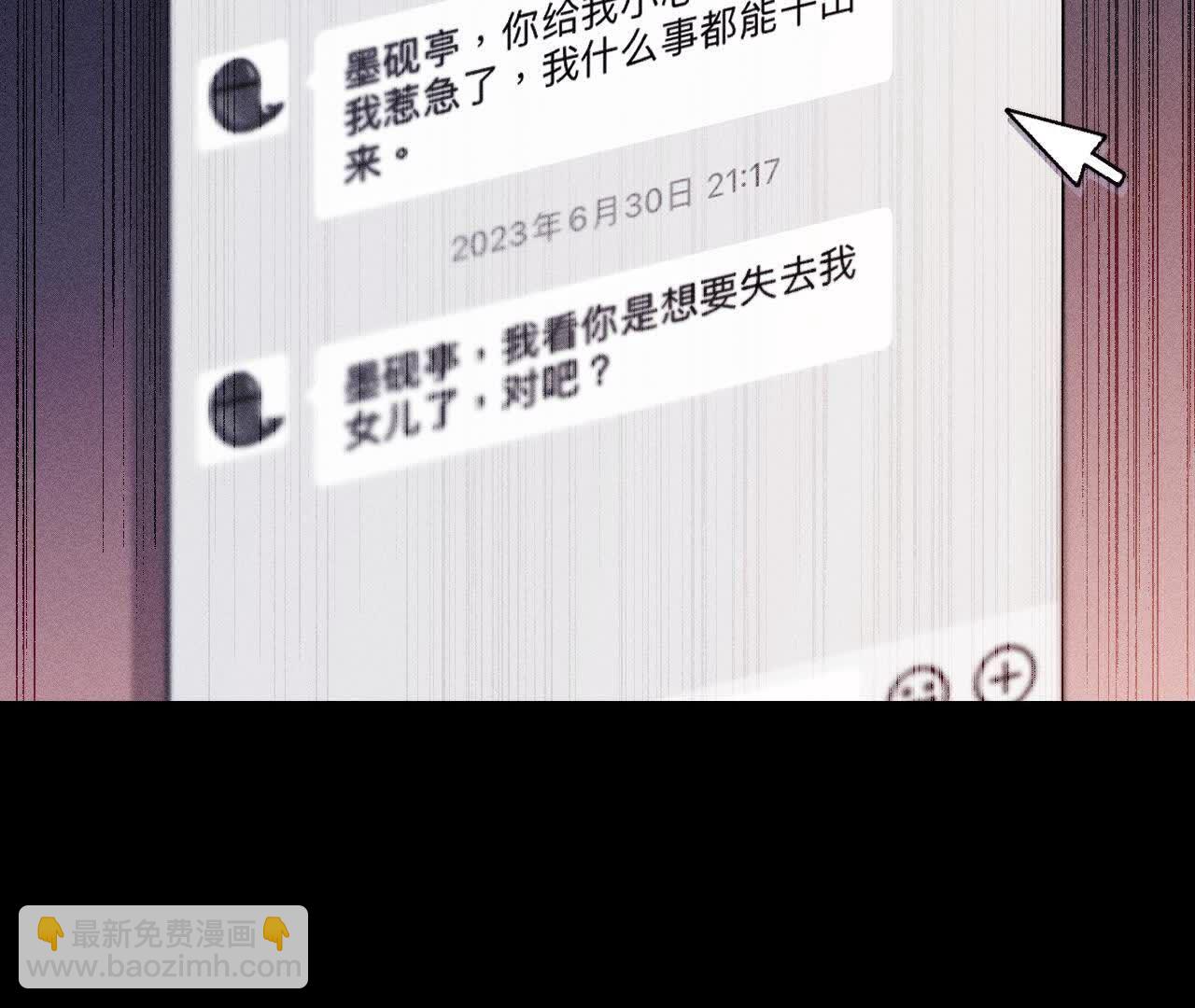 男友半糖半鹽 - 第143話 來自岳父的威脅(2/2) - 2