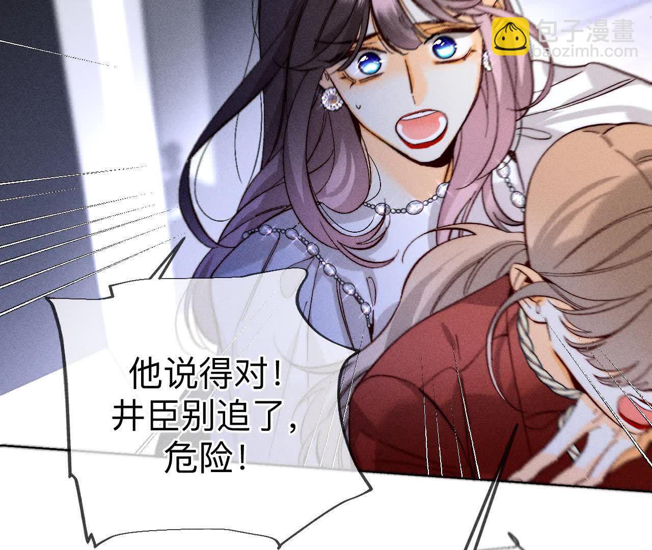 男友半糖半鹽 - 第145話 他殺了阿蕊！(2/3) - 6