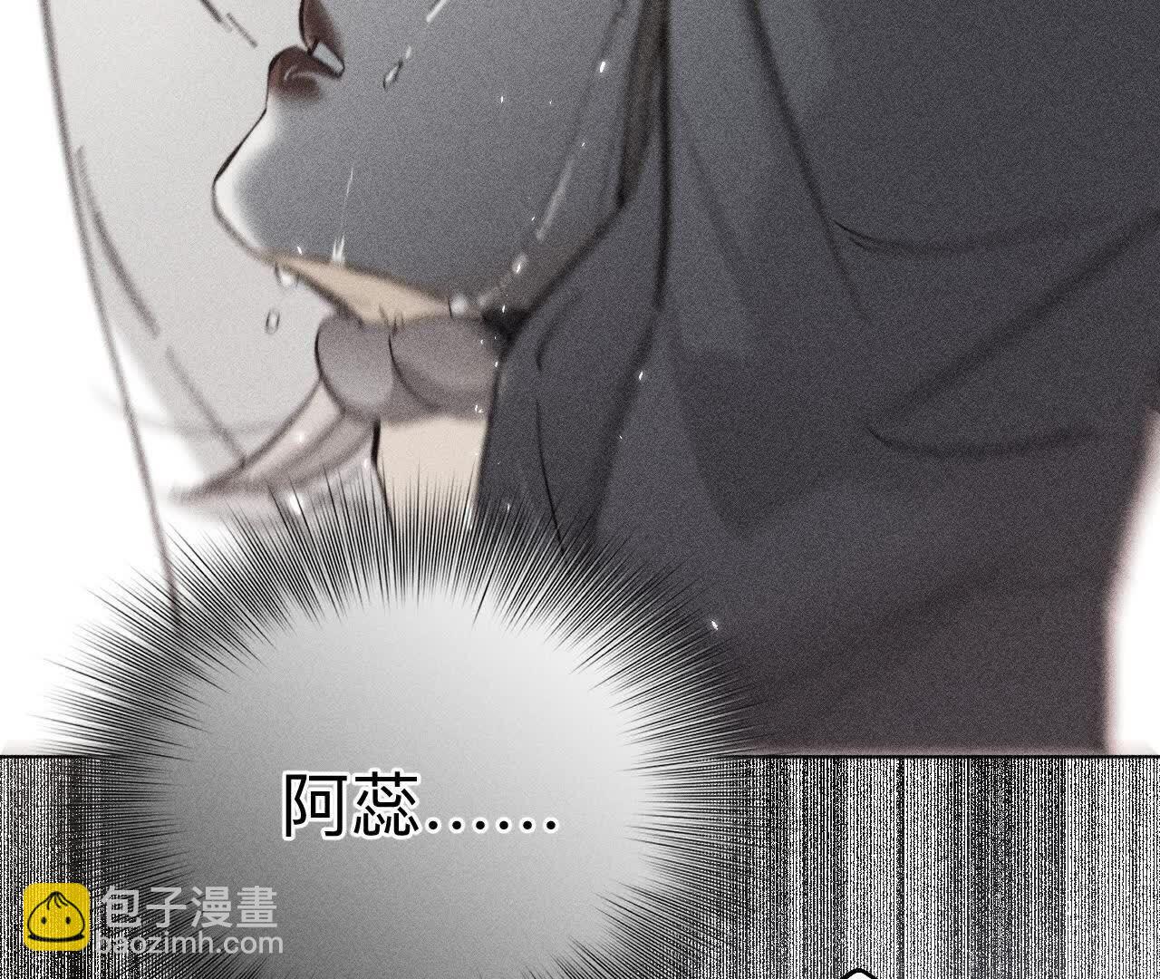 男友半糖半鹽 - 第145話 他殺了阿蕊！(2/3) - 3