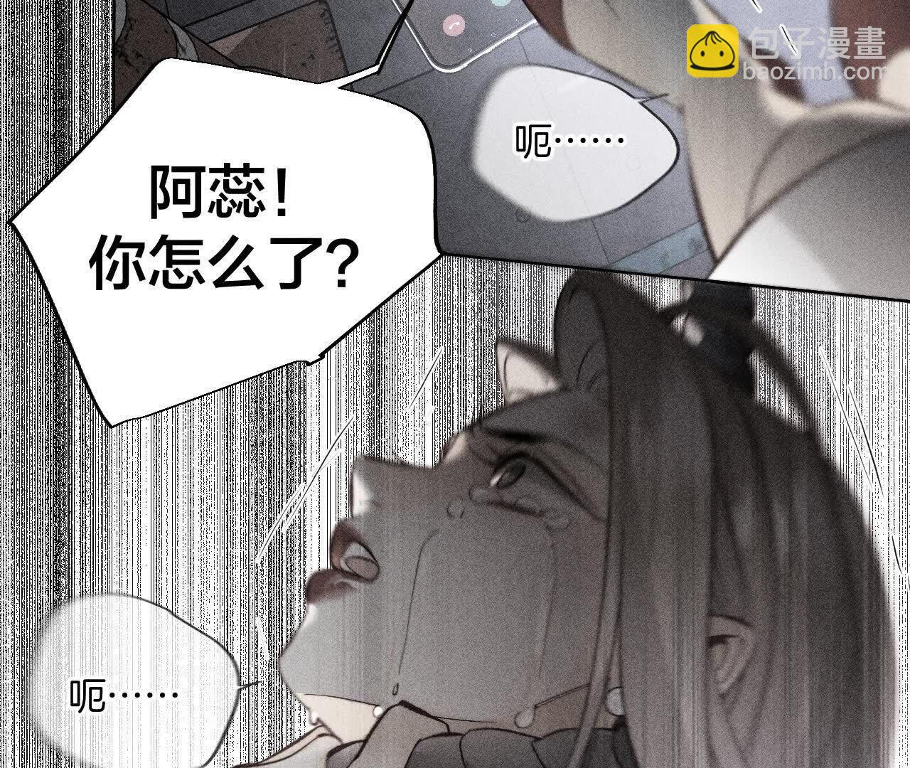 男友半糖半鹽 - 第145話 他殺了阿蕊！(2/3) - 5