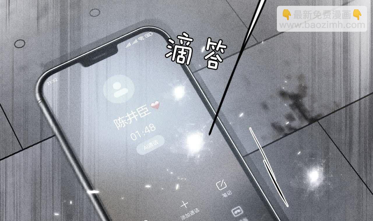 男友半糖半鹽 - 第145話 他殺了阿蕊！(2/3) - 8