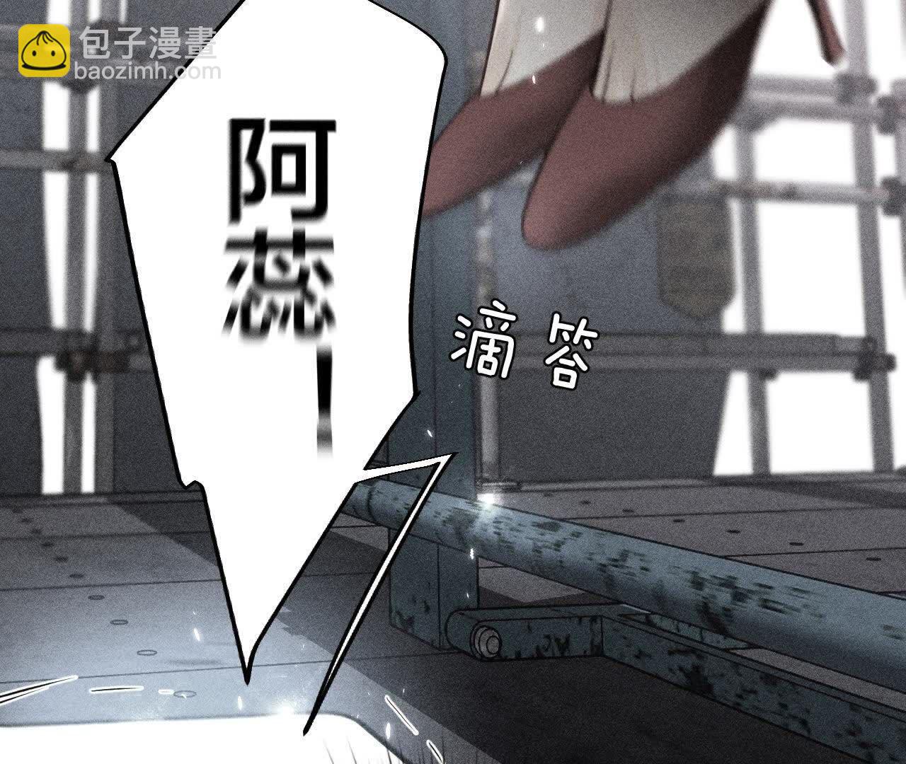 男友半糖半鹽 - 第145話 他殺了阿蕊！(2/3) - 2