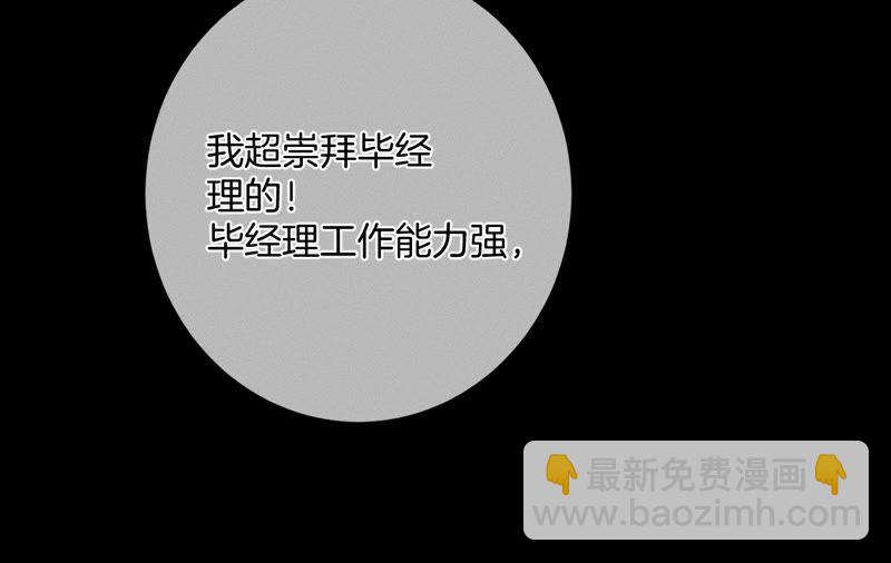 男友半糖半鹽 - 第15話 六合社的淵源(2/3) - 6