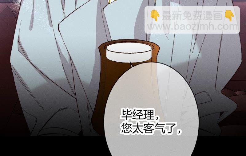 男友半糖半鹽 - 第15話 六合社的淵源(3/3) - 2