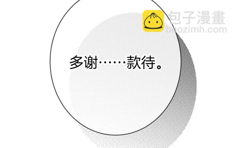 男友半糖半鹽 - 第15話 六合社的淵源(3/3) - 6