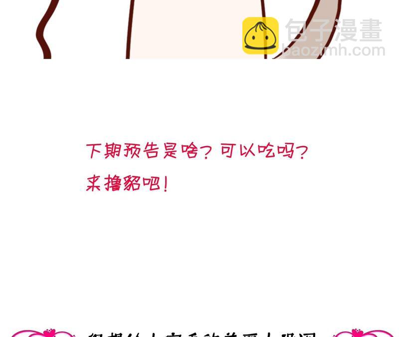 男友半糖半鹽 - 第15話 六合社的淵源(3/3) - 2