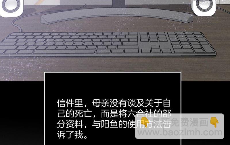 男友半糖半鹽 - 第15話 六合社的淵源(2/3) - 7