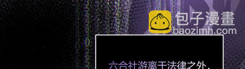 男友半糖半鹽 - 第15話 六合社的淵源(2/3) - 4