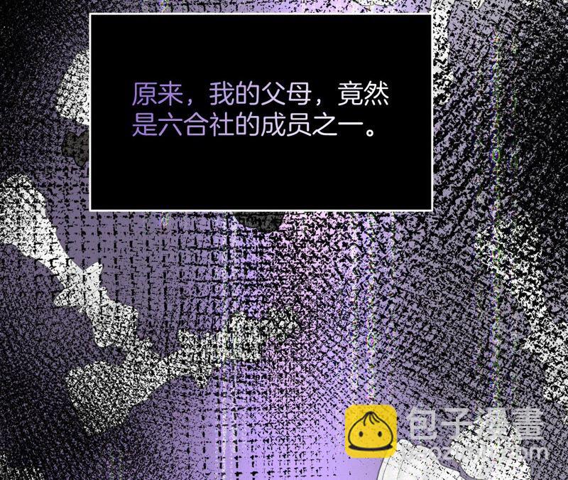 男友半糖半鹽 - 第15話 六合社的淵源(2/3) - 3