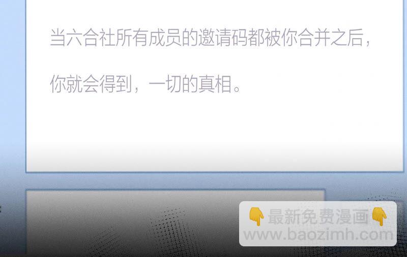 男友半糖半鹽 - 第15話 六合社的淵源(2/3) - 2