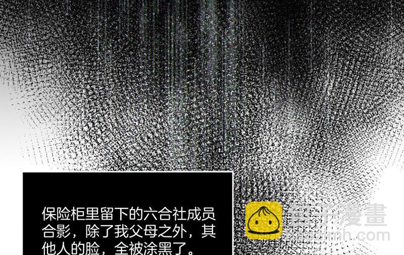 男友半糖半鹽 - 第15話 六合社的淵源(2/3) - 6