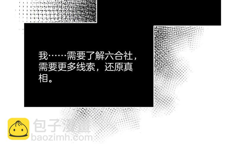 男友半糖半鹽 - 第15話 六合社的淵源(2/3) - 2