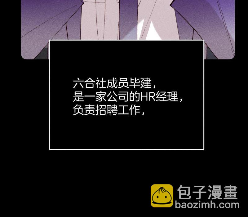 男友半糖半鹽 - 第15話 六合社的淵源(2/3) - 2