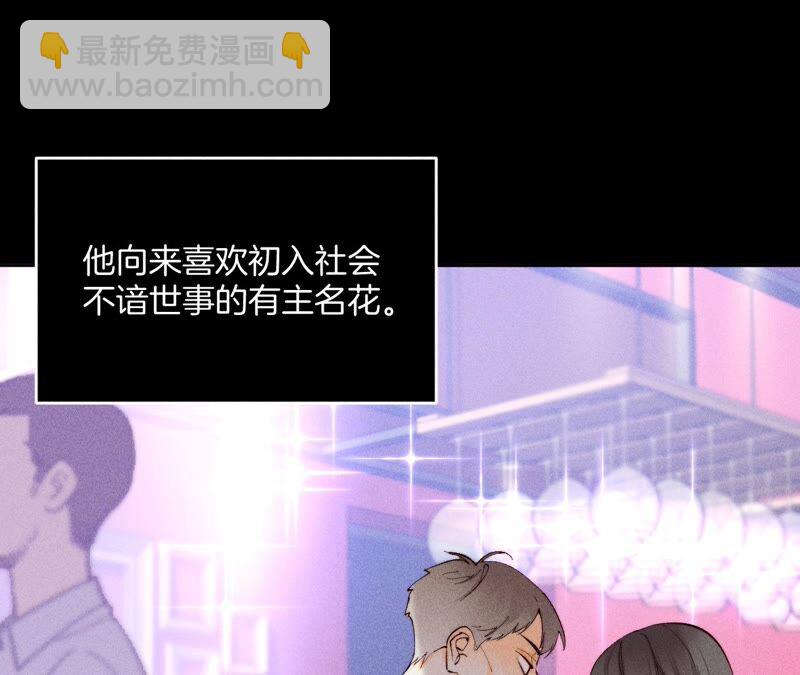 男友半糖半鹽 - 第15話 六合社的淵源(2/3) - 3