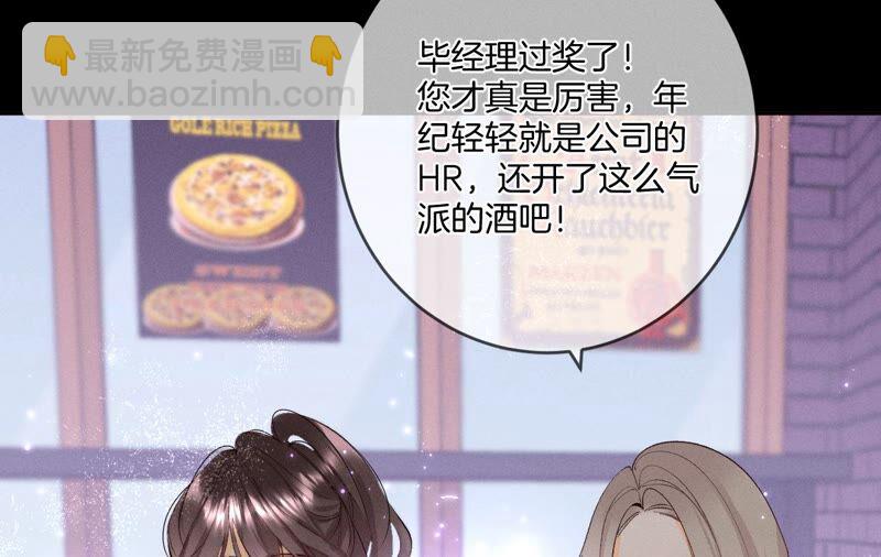 男友半糖半鹽 - 第15話 六合社的淵源(2/3) - 4