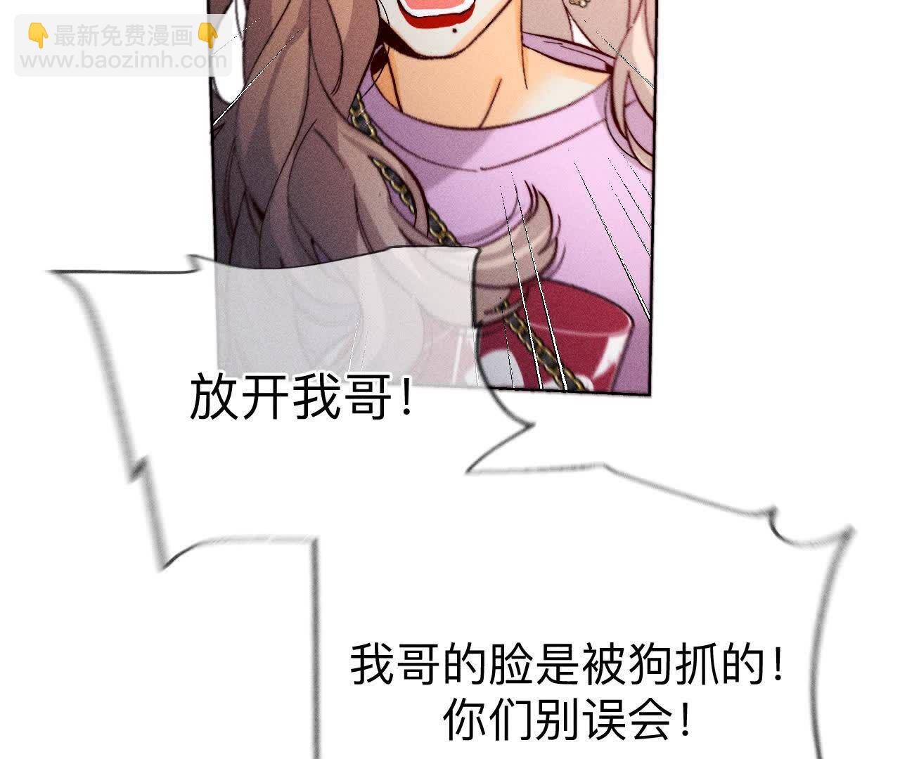 男友半糖半鹽 - 第149話 激怒(1/3) - 7