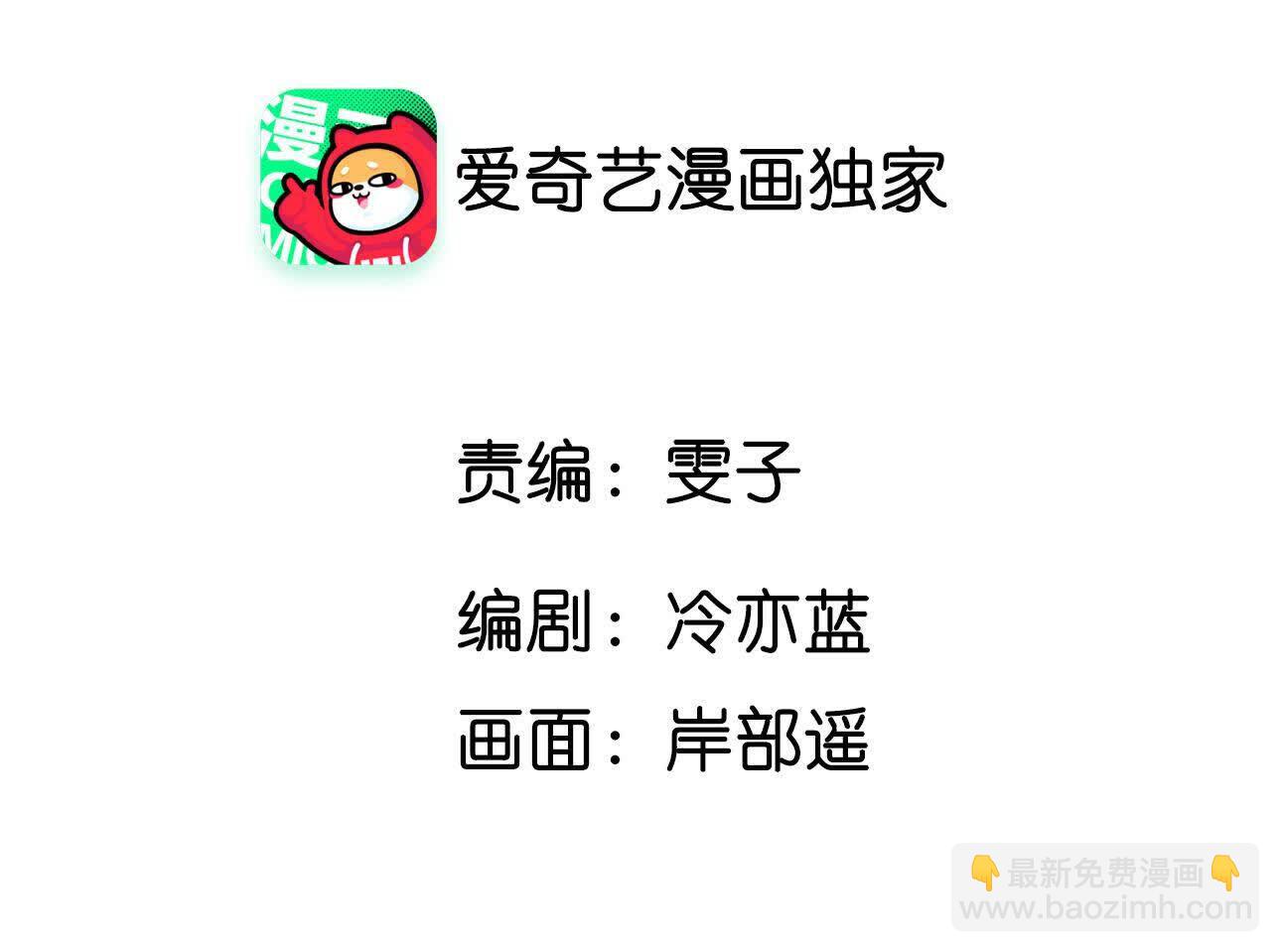 男友半糖半鹽 - 第149話 激怒(1/3) - 5