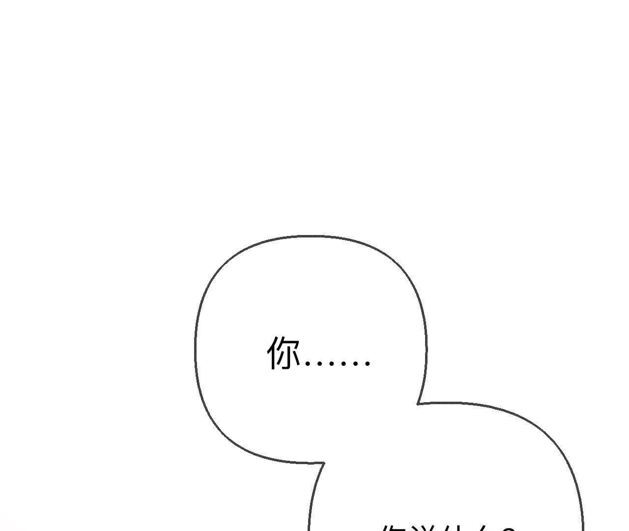 男友半糖半鹽 - 第151話 爭吵(1/3) - 1