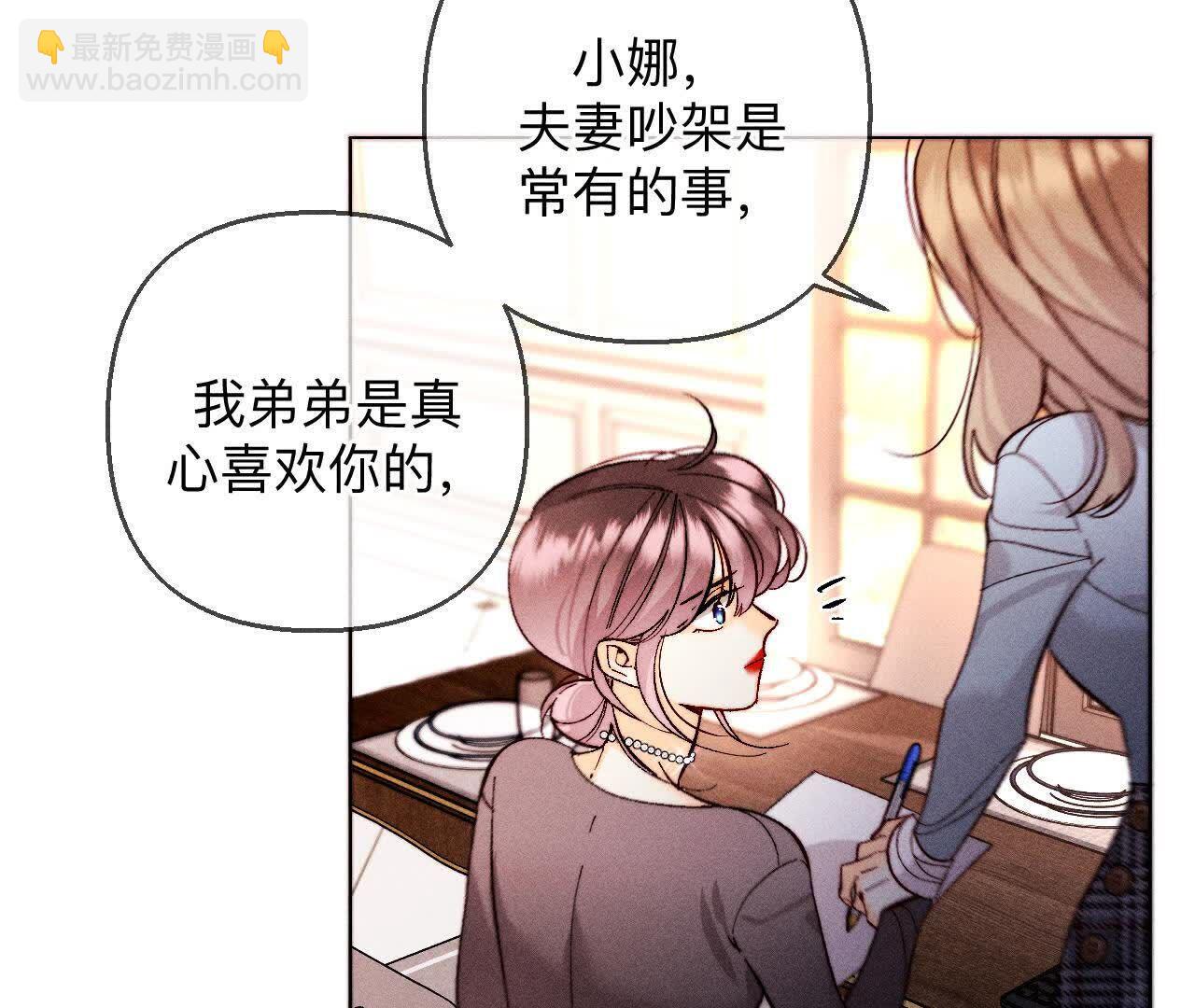 男友半糖半鹽 - 第151話 爭吵(2/3) - 7