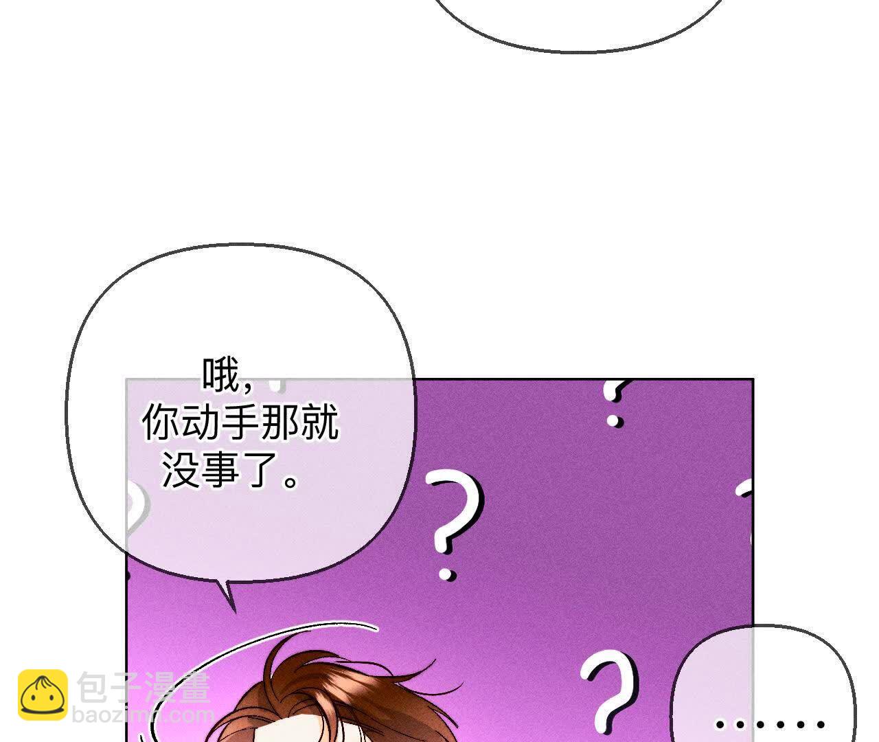 男友半糖半鹽 - 第151話 爭吵(2/3) - 6