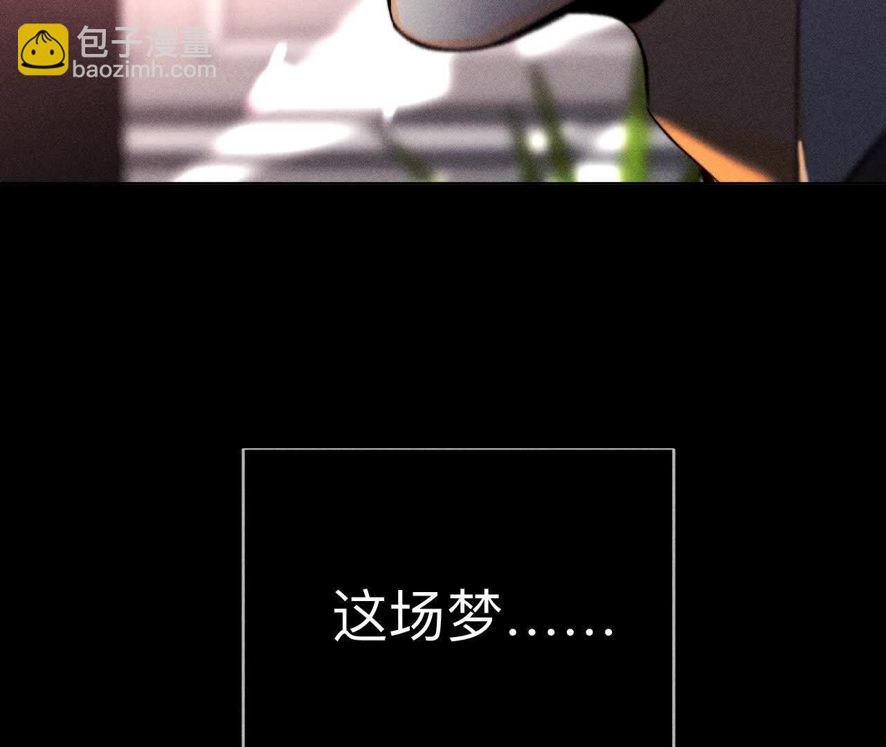 男友半糖半鹽 - 第153話 何時夢醒(3/3) - 2