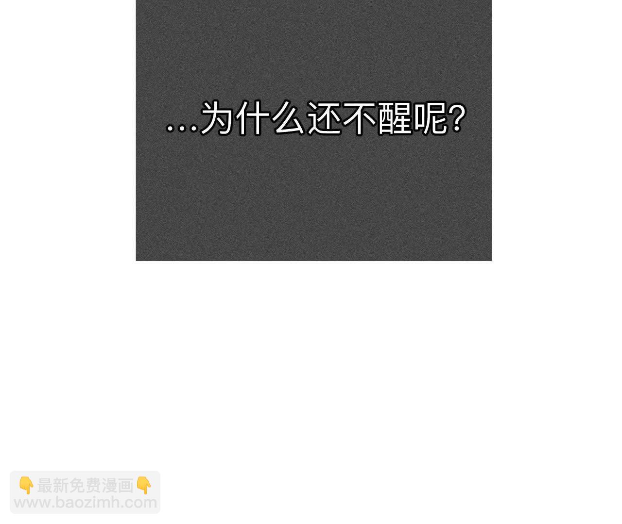 男友半糖半鹽 - 第153話 何時夢醒(3/3) - 1