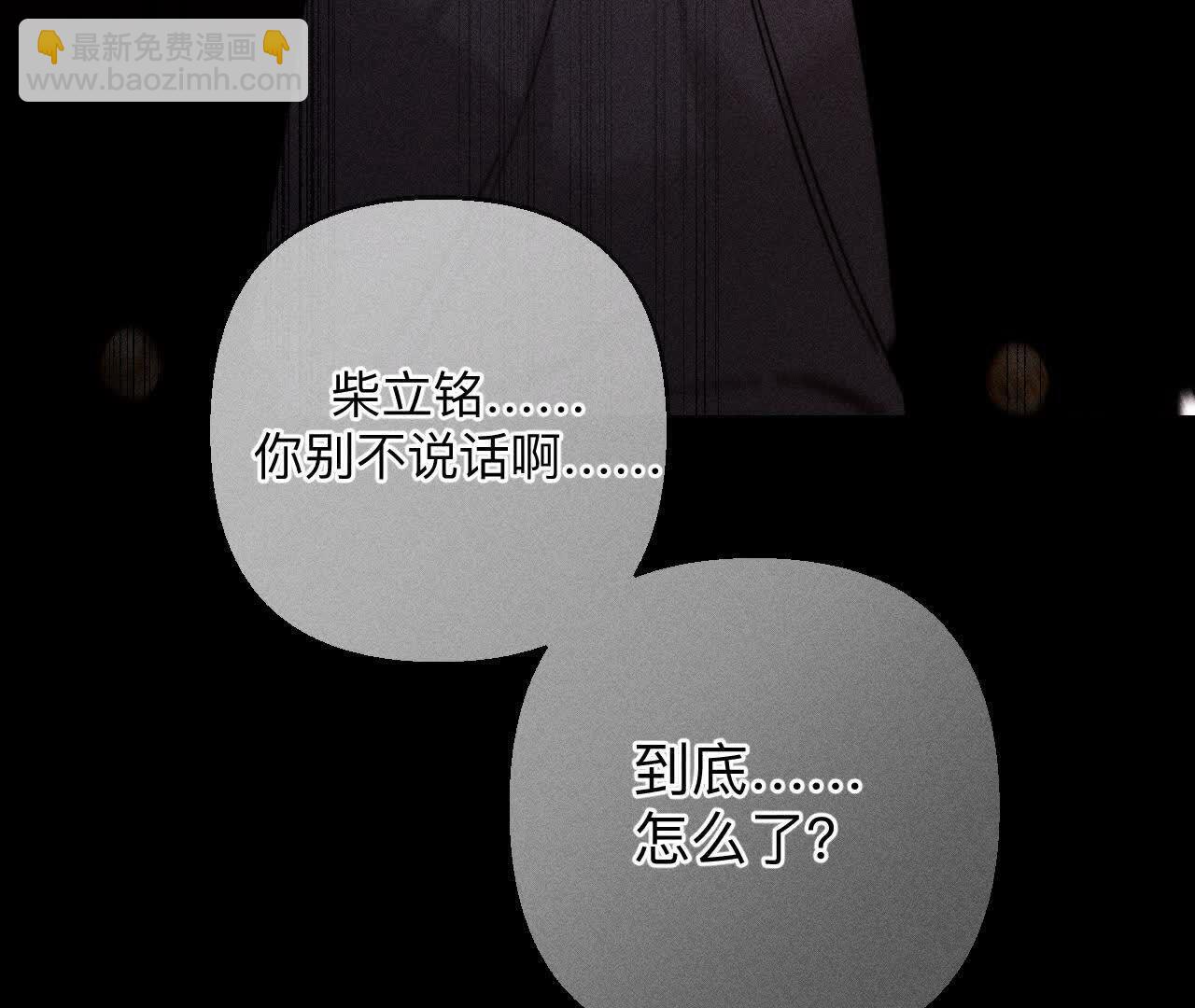 男友半糖半鹽 - 第153話 何時夢醒(1/3) - 5