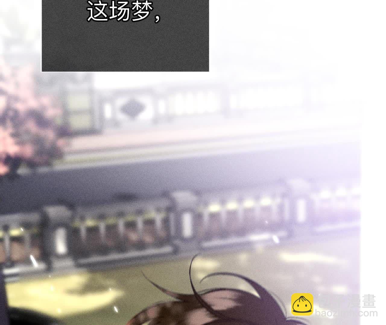 男友半糖半鹽 - 第153話 何時夢醒(2/3) - 5