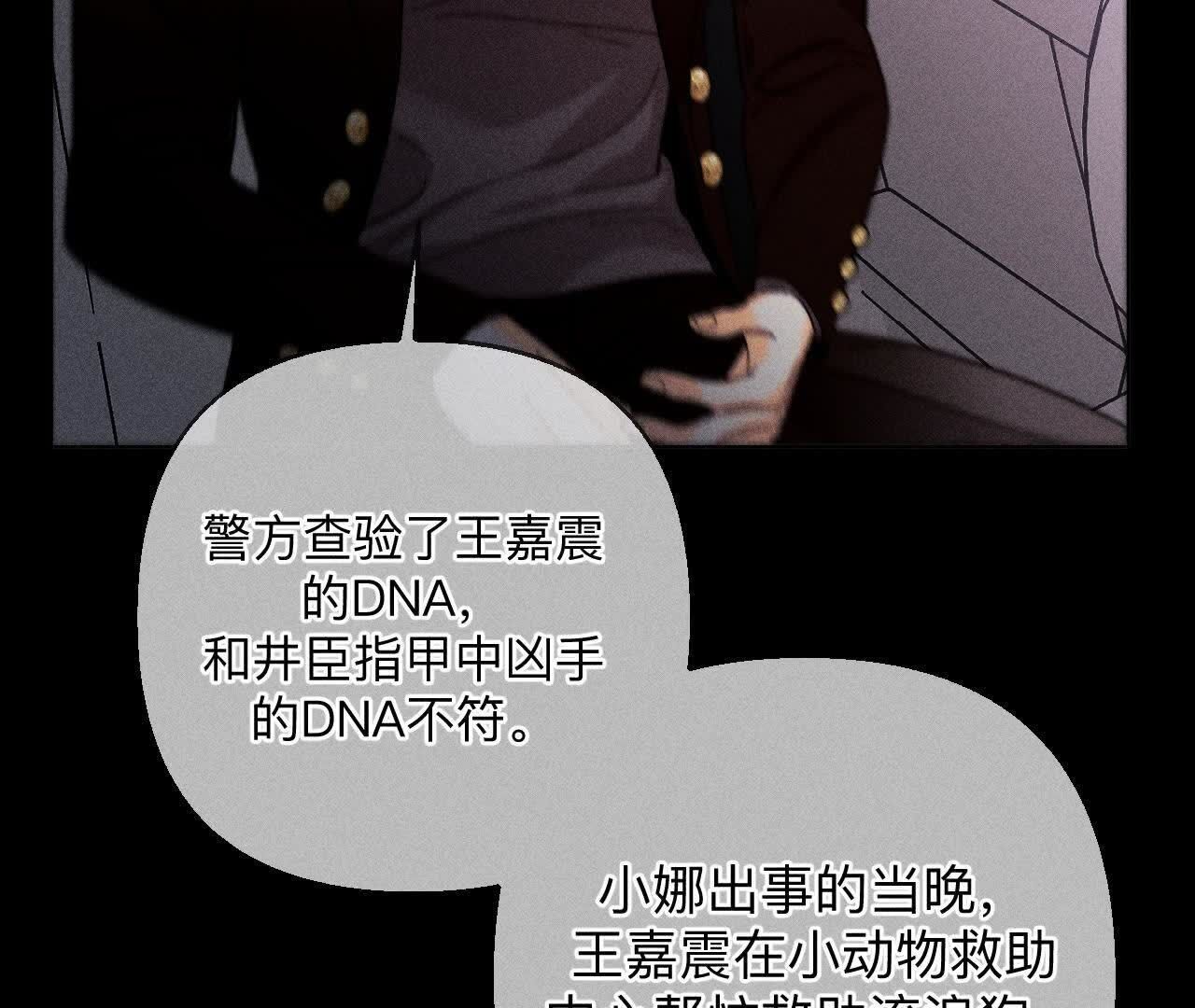 男友半糖半鹽 - 第153話 何時夢醒(2/3) - 7