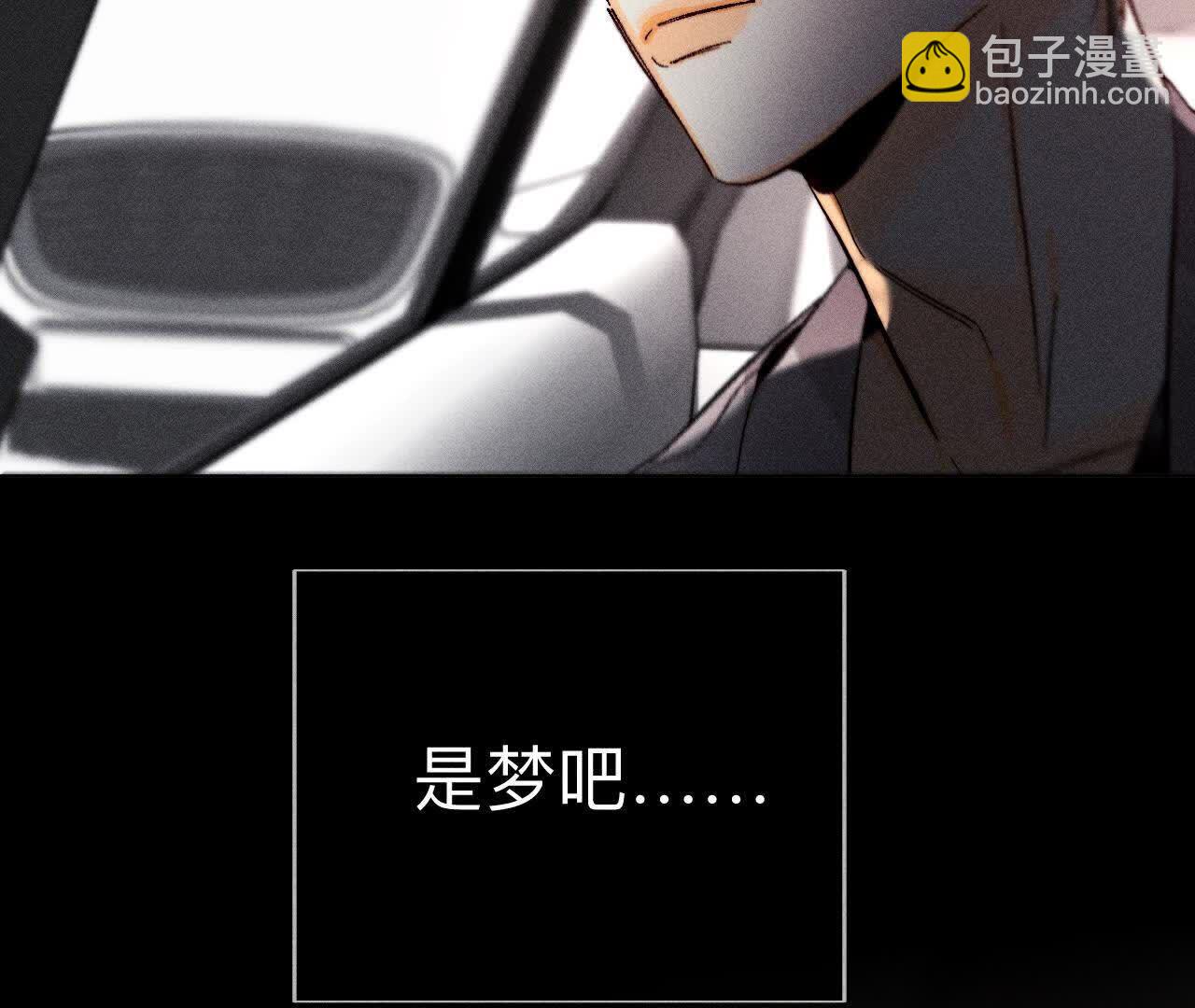 男友半糖半鹽 - 第153話 何時夢醒(2/3) - 2