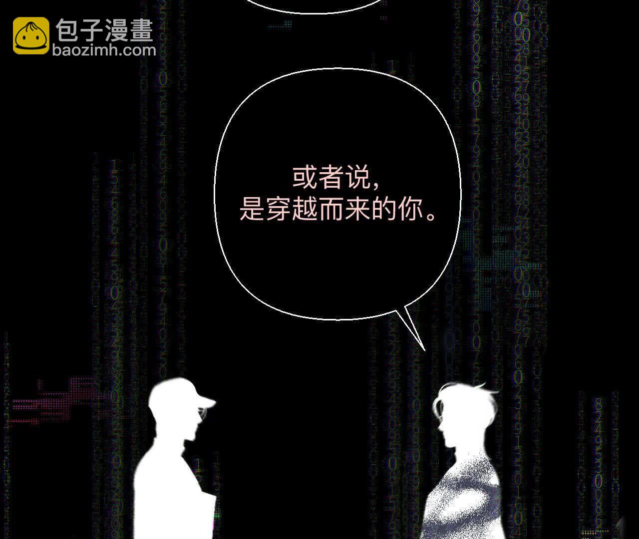 男友半糖半鹽 - 第155話 最初的相遇(1/3) - 4